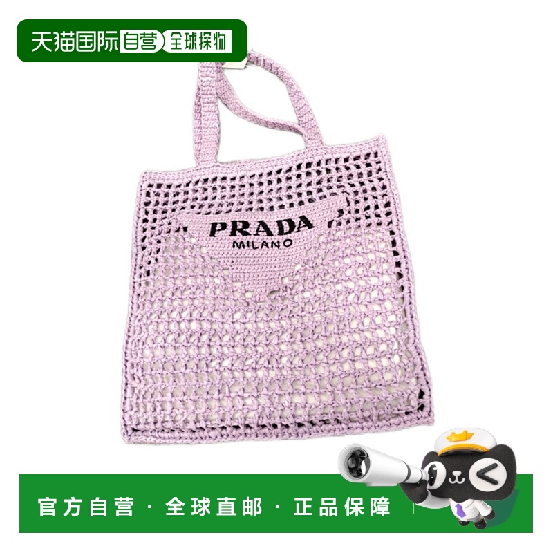 香港直邮Prada 钩编托特包手提包编织包单肩包 1BG3932C2T