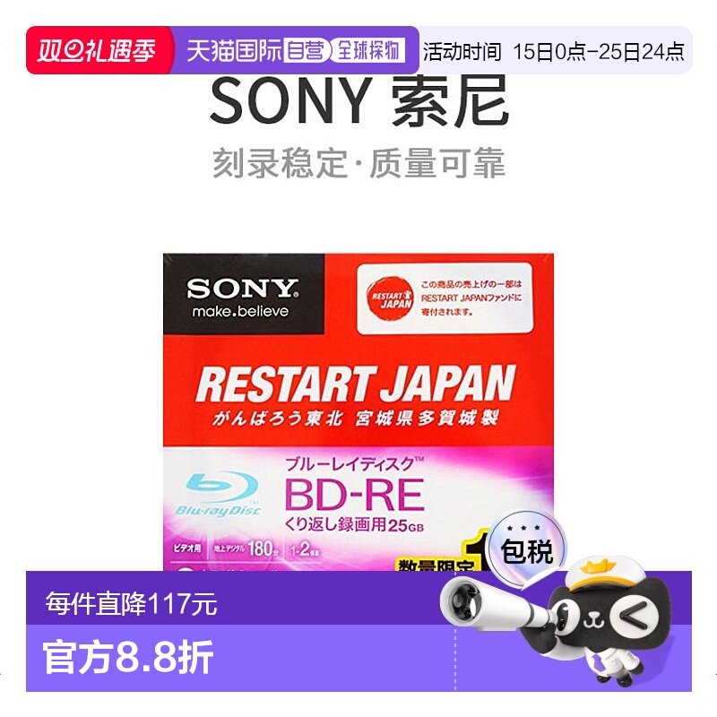 【日本直邮】Sony蓝光碟兼容BD-RE11张 25GB可打印11BNE1VXPS2