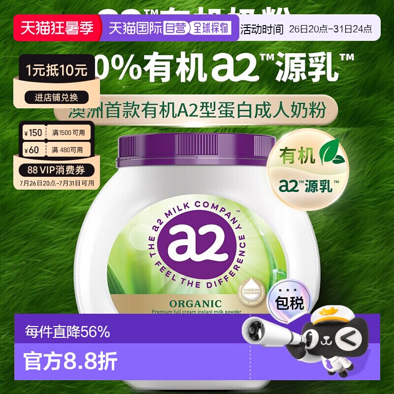 澳大利亚直邮a2【新品上市】Organic有机紫吨吨全脂成人奶粉 800g