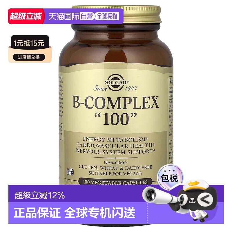 香港直发Solgar索尔加复合B族维生素&ldquo;100&rdquo;100 粒素食胶囊