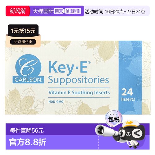 香港直发Carlson Labs卡尔森维生素e软胶囊舒缓栓剂润滑直肠24粒