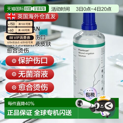 欧洲直邮贝朗Prontosan普朗特液体伤口敷料无菌溶液皮肤愈合烫伤