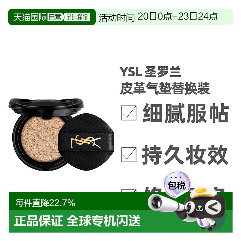 香港直邮YSL圣罗兰皮革气垫正装替换芯修饰肤色持久服帖14g正品