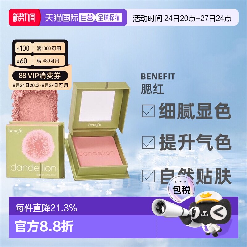 香港直邮Benefit贝玲妃蒲公英腮红自然细腻显色甜美2.5g/6g/正品
