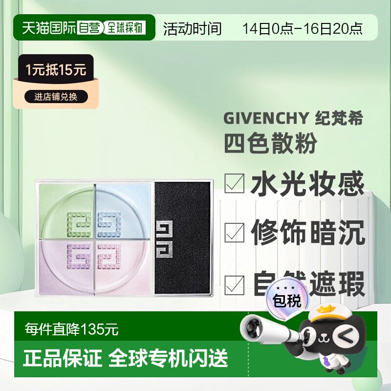 香港直邮Givenchy 纪梵希 四宫格散粉新款四格气垫四色定妆粉持久图片
