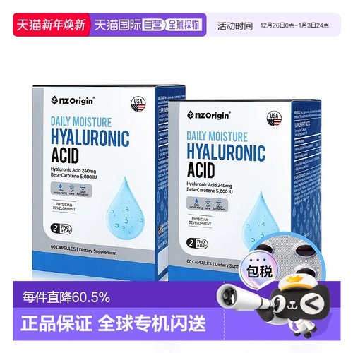 韩国直邮NZ Origin玻尿酸胶囊60粒*4盒补水护肤滋润肌肤纹理