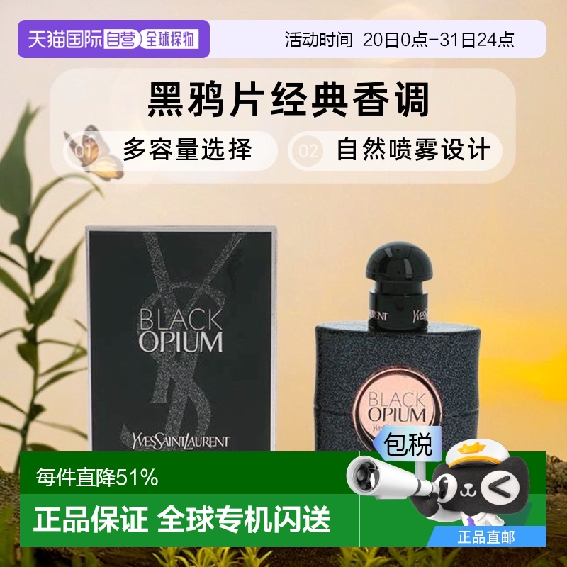 香港直邮YSL圣罗兰黑鸦片女士浓香黑咖啡香调神秘30/50/90ml正品
