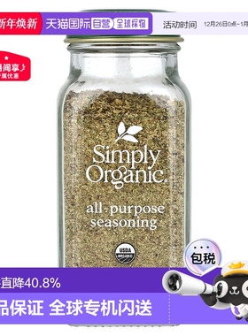 香港直发simply organic多用途调味料味道鲜美59g