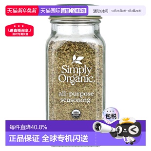香港直发simply organic多用途调味料味道鲜美59g