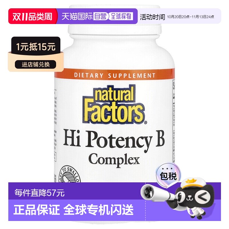 香港直邮香港直发natural factors复合维生素B提高身体机能90粒