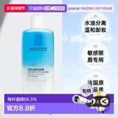 Posay理肤泉眼唇卸妆液水油分离不125ml正品 欧洲直邮La Roche