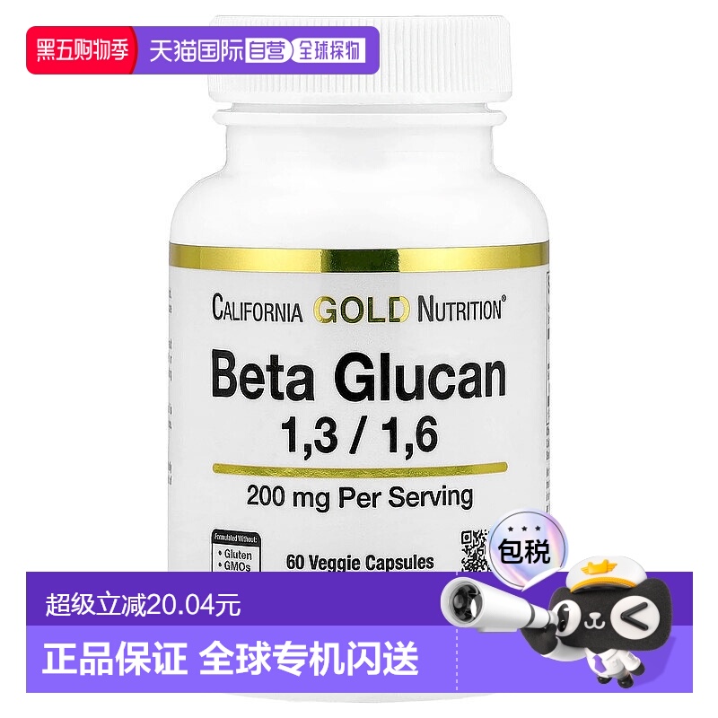 香港直发iHerb Lake Avenue Β-葡聚糖1-3胶囊素食200mg60粒酵母