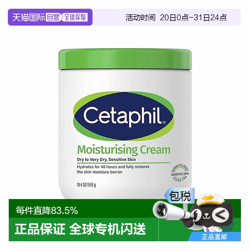 香港直邮Cetaphil丝塔芙大白罐身体乳面霜550g含烟酰胺港版滋润正