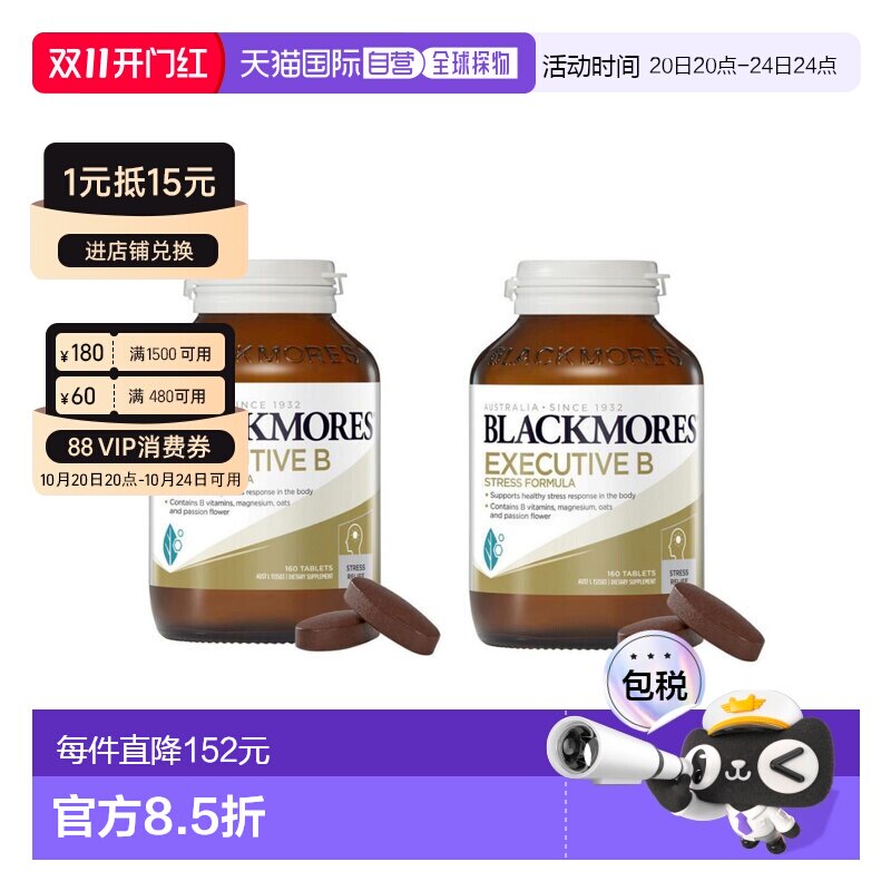 澳大利亚直邮Blackmores澳佳宝维生素B营养膳食补充剂160片*2瓶