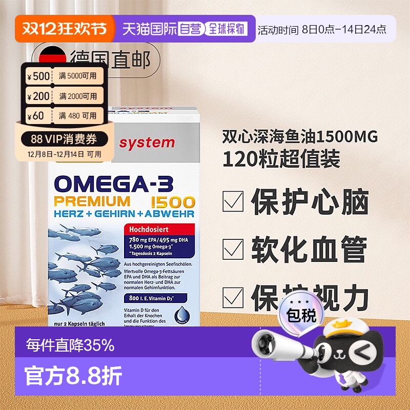 【120粒大容量】德国双心深海鱼油软胶囊Omega3高浓度益脑DHA成人