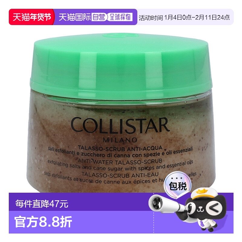 欧洲直邮Collistar蔻莉丝塔磨砂膏700g樱桃海盐紧肤热能去角正品,美容护肤/美体/精油,身体磨砂,淘宝优惠券,粉丝福利购,淘宝优惠卷