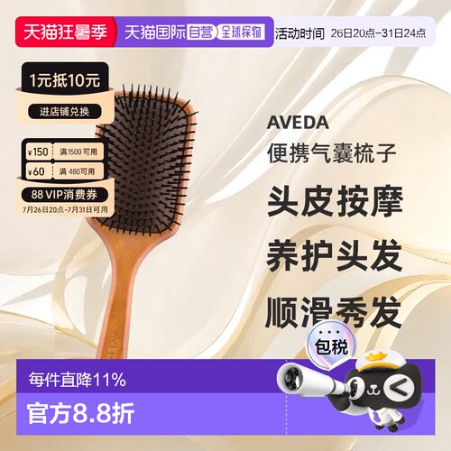 香港直邮AVEDA艾凡达头皮按摩便携气囊梳子气垫按摩梳正品