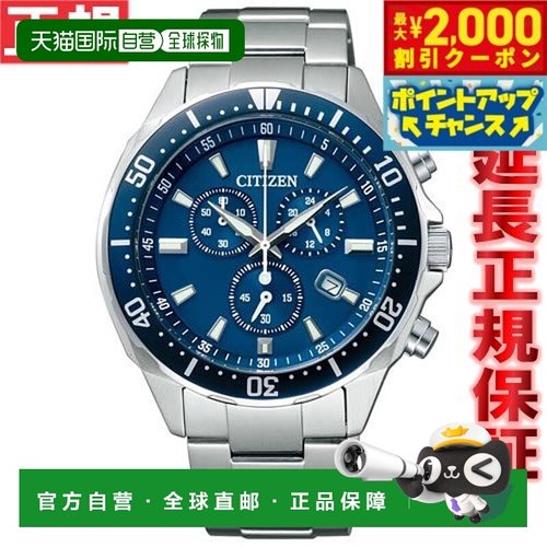 日本直邮CITIZEN ALTERNA 光动能手表 潜水员设计计时码表 男士 C