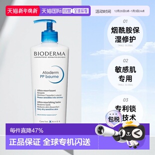 PP霜500ML正品 欧洲直邮Bioderma 贝德玛赋妍烟酰胺滋润修护霜