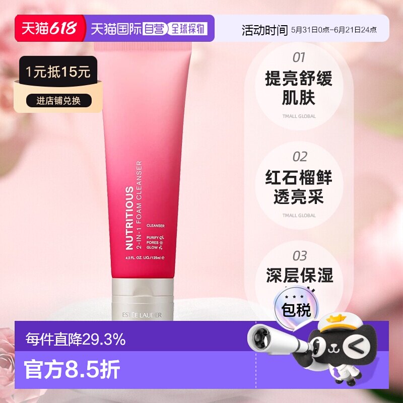 香港直邮Estee Lauder雅诗兰黛红石榴洁面清洁控油125ml新版正品
