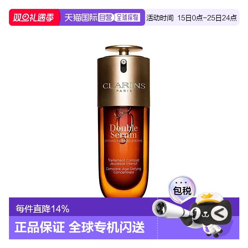 Clarins娇韵诗第九代双萃赋活修护精华露75ml提拉紧正品