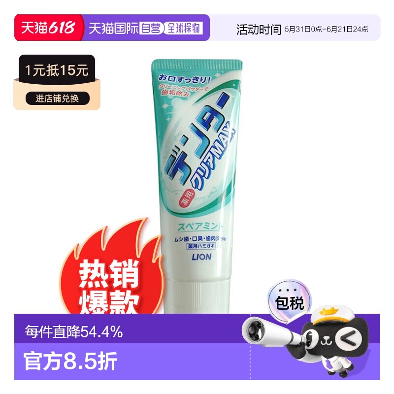 日本直邮狮王（LION）沸石清洁粒子洁净立式牙膏 荷兰薄荷 1正品