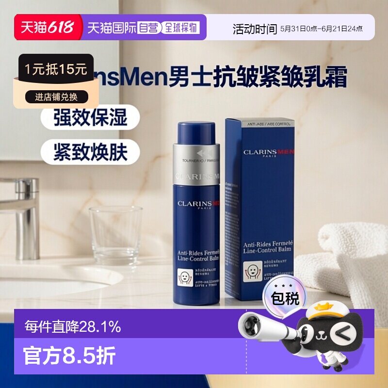 欧洲直邮Clarins娇韵诗男士亢皱保湿面部乳液50ml 紧致日霜正品