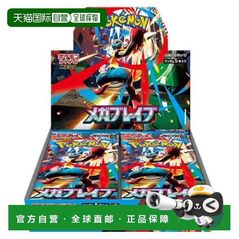 日本直邮Pokemon宝可梦卡牌游戏 MEGA 扩展包 Mega Brave 1盒