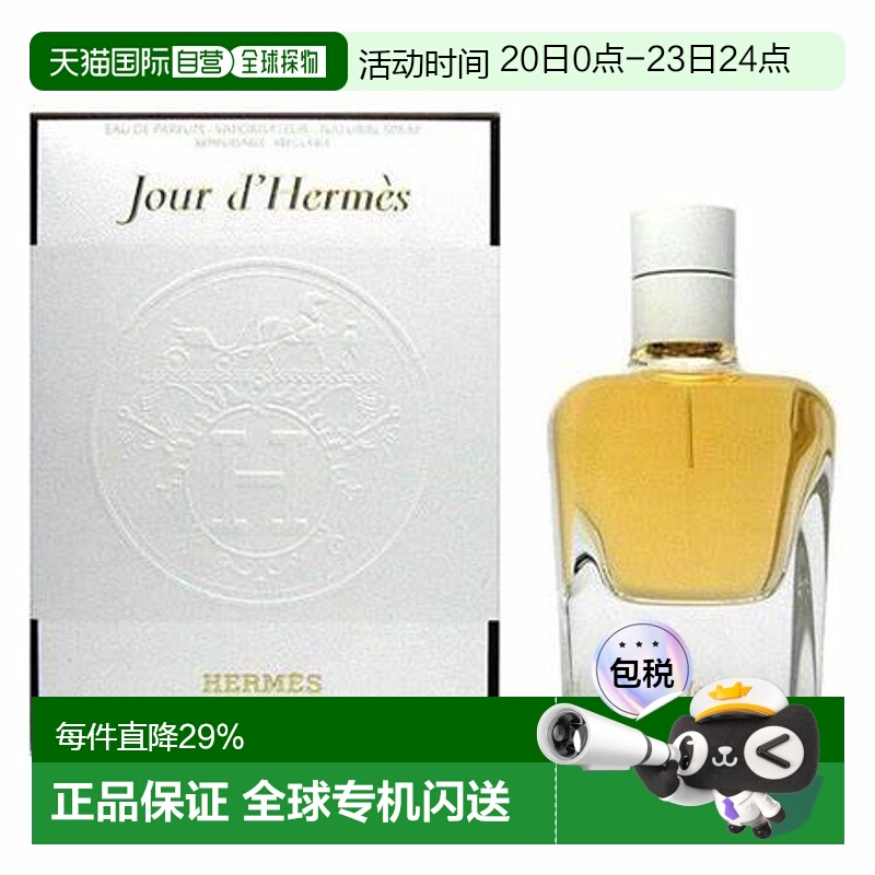 香港直邮Hermes爱马仕之光女士浓香水EDP花香调留香30/85ml正品
