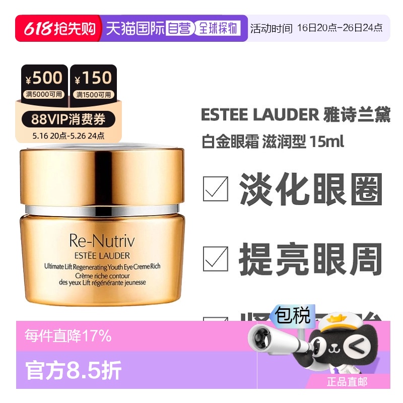 ֱEsteeLauderʫ׽˪15mlƽ»ˬ/510.34Ԫ(88VIP 95)