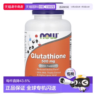 香港直发Now诺奥胱甘肽素食胶囊呵护肌肤健康改善皮肤质量60粒