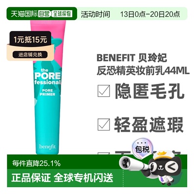 香港直邮Benefit 贝玲妃 反恐精英妆前乳44ml（美国产）正品