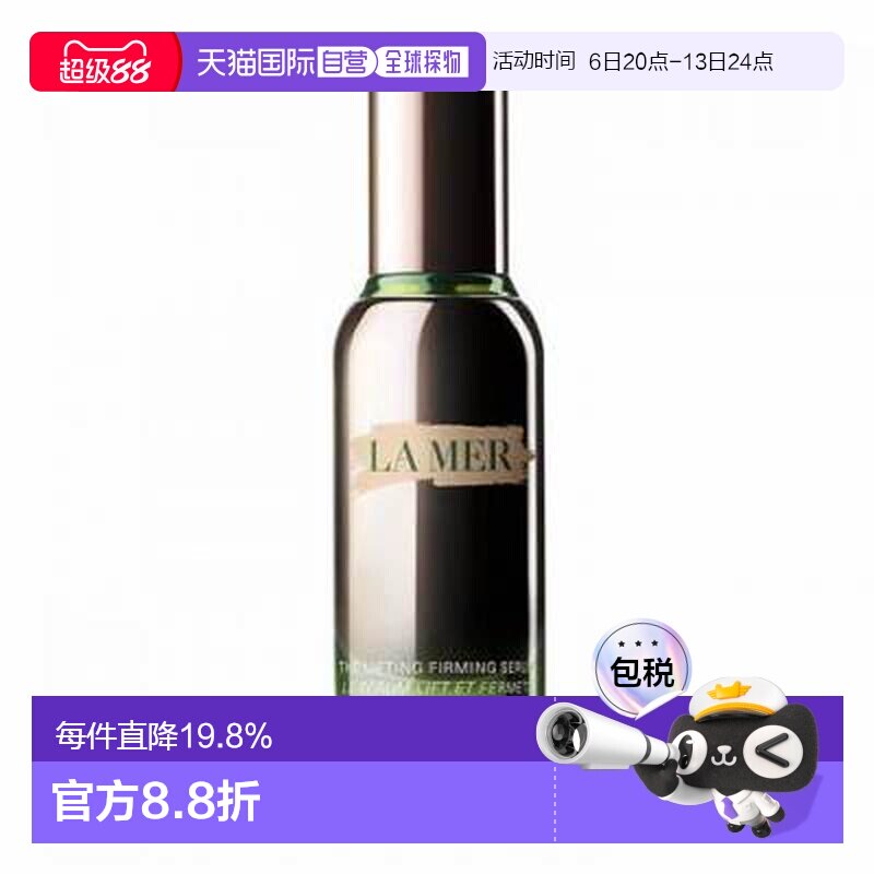 香港直邮海蓝之谜/LA MER 紧塑刀精华30ml正品图片