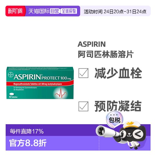 欧洲直邮Bayer拜耳阿司匹林止疼片100mg42片缓解疼痛原装进口