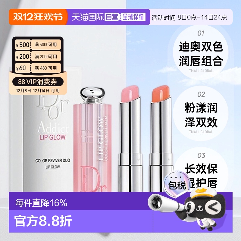 香港直邮Dior迪奥瘾诱粉漾润唇膏护唇001+004两支装润泽3.2g*2正