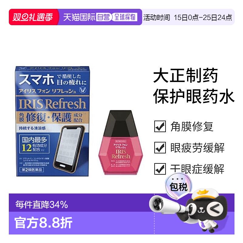 日本直邮taisho大正制药 角膜修复 保护眼药水滴眼液 清凉感 12ml