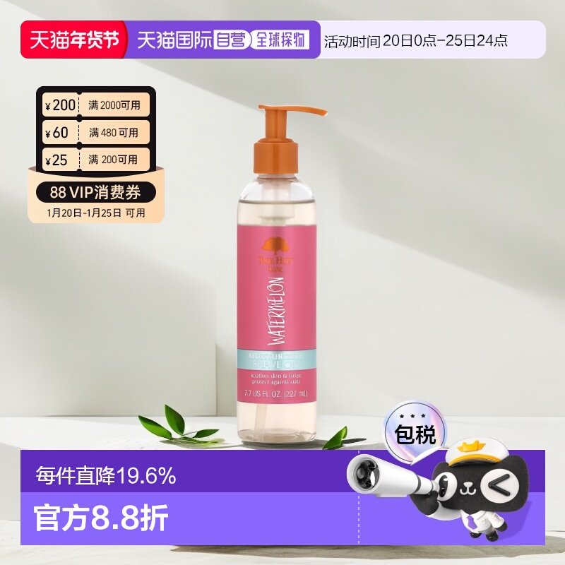 香港直邮Tree Hut,保湿剃须油，西瓜味，7.7 液量盎司（227 正品,美容护肤/美体/精油,男士剃须膏,淘宝优惠券,粉丝福利购,淘宝优惠卷