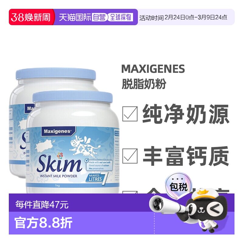 澳大利亚直邮Maxigenes美可卓蓝妹子脱脂牛奶粉高钙学生成人1kg*2
