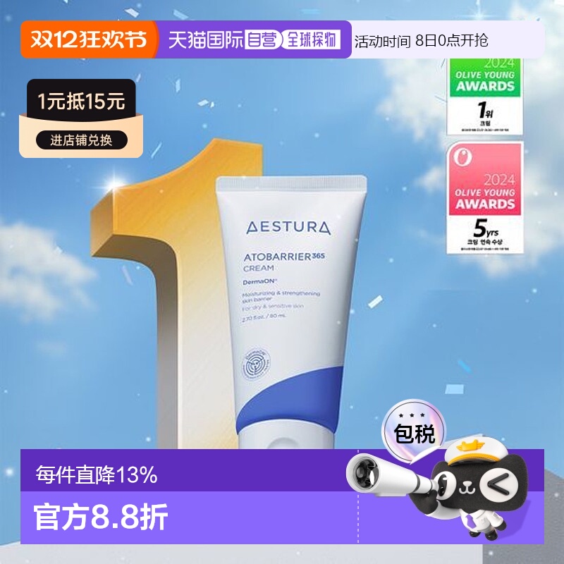 韩国直邮OliveYoung专享AESTURA 瑷丝特兰修护屏障敏感肌保湿面霜