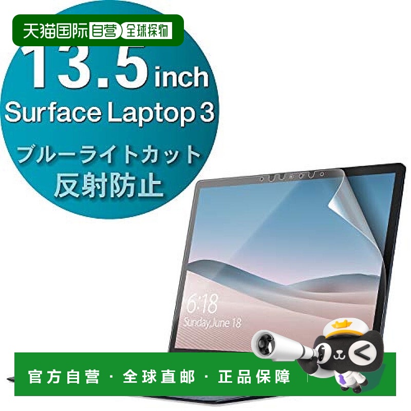 【日本直邮】宜丽客surface3笔记本电脑液晶屏幕保护膜防蓝光13.5