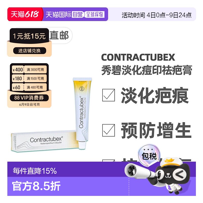 欧洲直邮德国药房Contractubex秀碧祛疤膏30g新旧疤痕淡疤去痘印