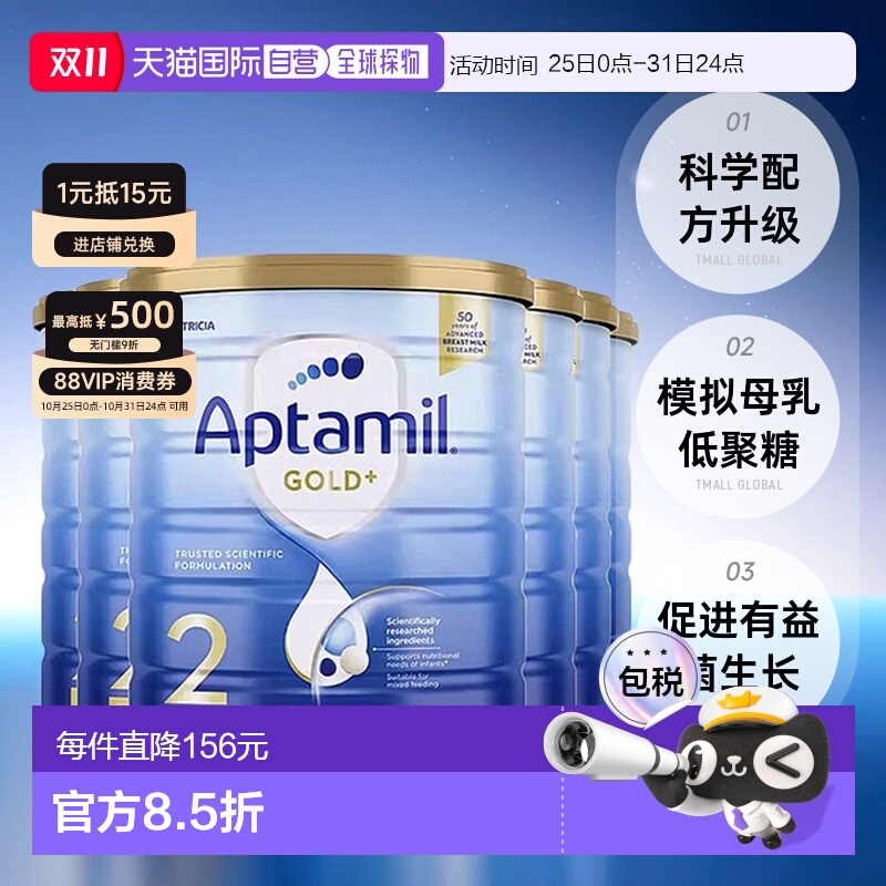 澳大利亚直邮Aptamil爱他美金装版婴幼儿奶粉2段6-12个月900g*6罐