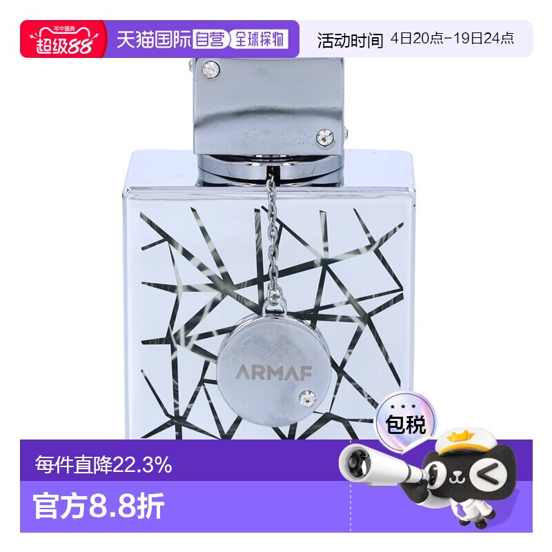 欧洲直邮Armaf阿玛芙浓香水喷雾沁人心脾香调自然持久留香10正品 - 实物图