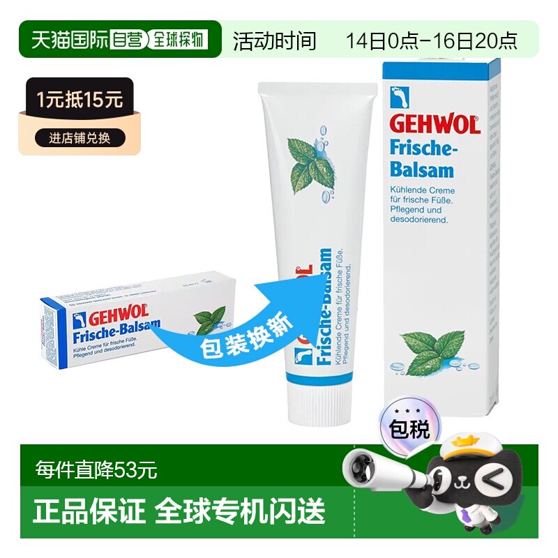 欧洲直邮德国药房Gehwol洁沃清凉舒爽足部止汗护理霜护足霜7正品图片