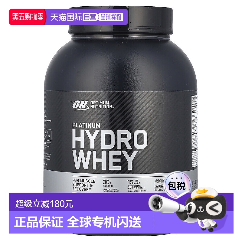 香港直发optimum nutrition水解乳清蛋白粉1.6kg健身恢复蛋白质