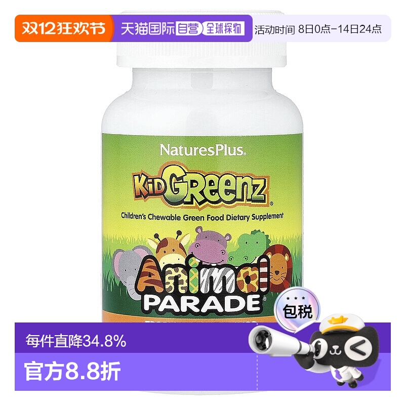 香港直发NATURE’S PLUS儿童咀嚼片无麸质健康补充剂90片