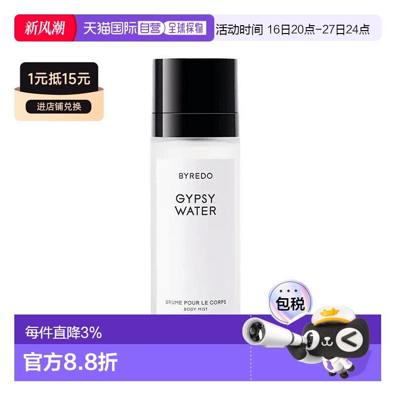 欧洲直邮Byredo身体香氛喷雾系列 100ml #流浪者之歌正品										