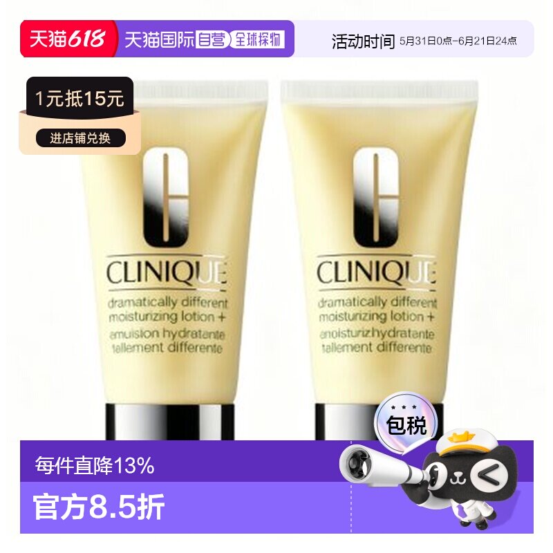 香港直邮倩碧(CLINIQUE) 黄油有油 50ML*2正品
