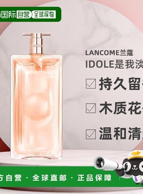 欧洲直邮Lancome兰蔻全新idole是我淡香水玫瑰暖茶50ml花香调正品