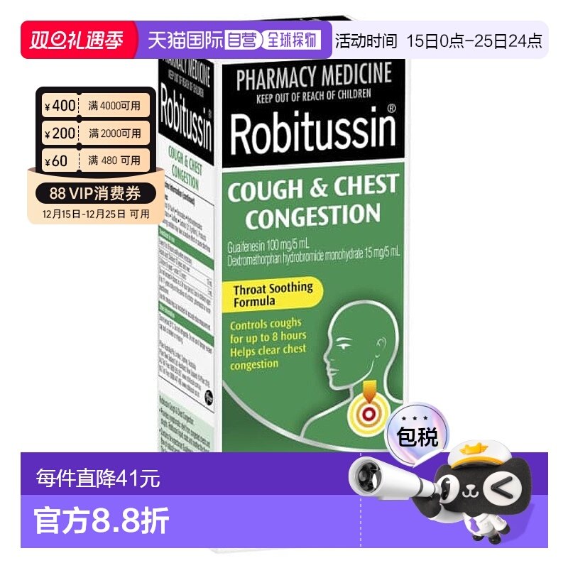 澳大利亚直邮Robitussin止咳口服液胸闷200ml新款进口正品